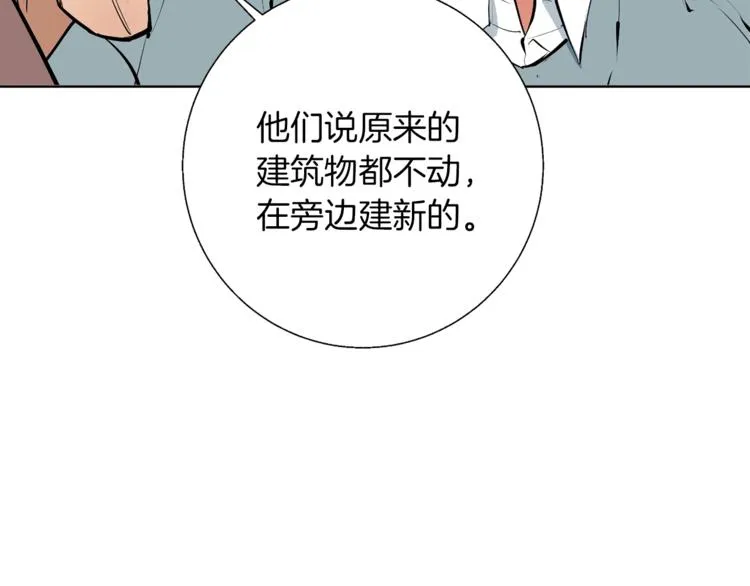 第78话 传统救助队 第21页