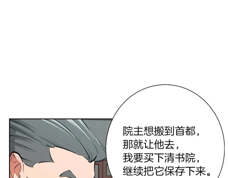 第78话 传统救助队 第54页