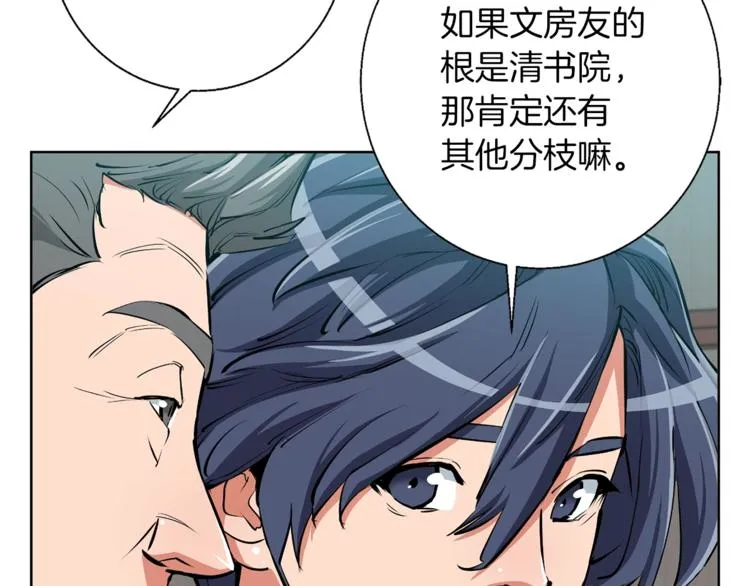 第78话 传统救助队 第74页