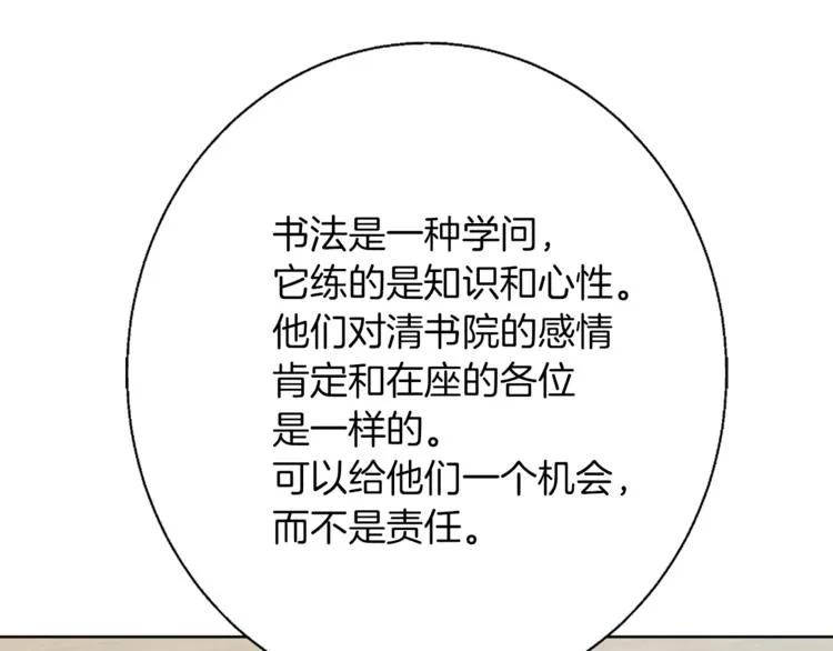 第78话 传统救助队 第78页