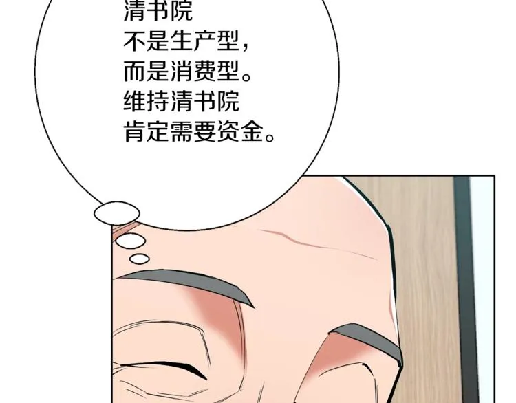 第78话 传统救助队 第85页