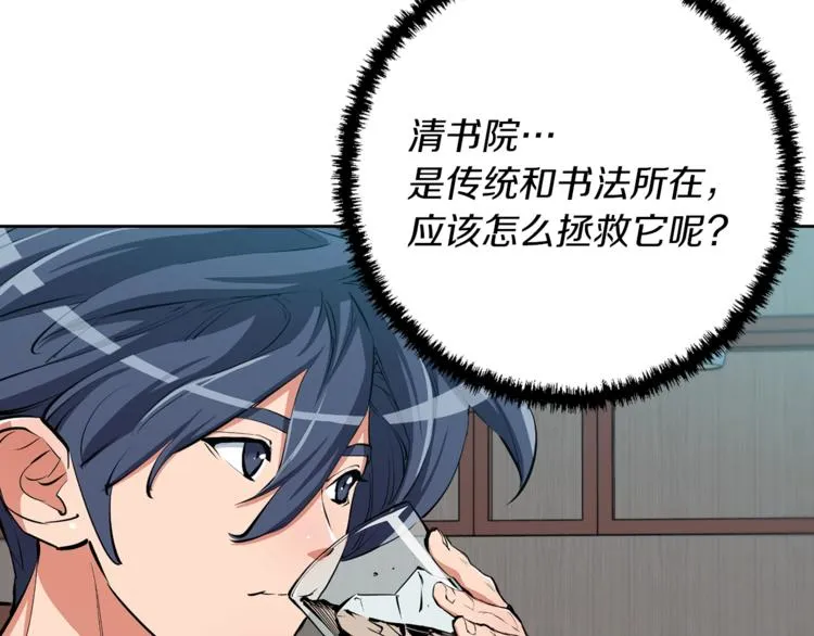 第78话 传统救助队 第110页