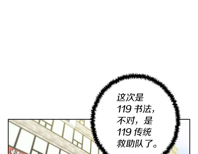 第78话 传统救助队 第113页