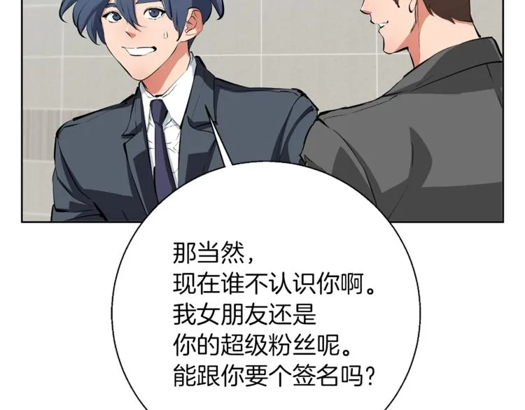 第79话 酒劲儿 第4页