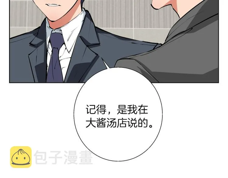 第79话 酒劲儿 第17页