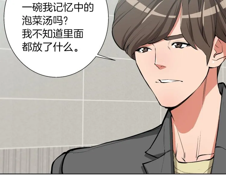 第79话 酒劲儿 第19页