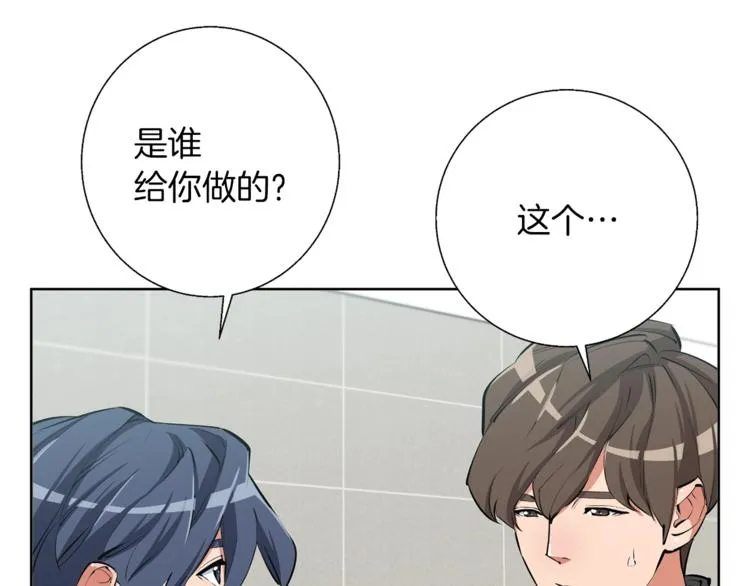 第79话 酒劲儿 第21页