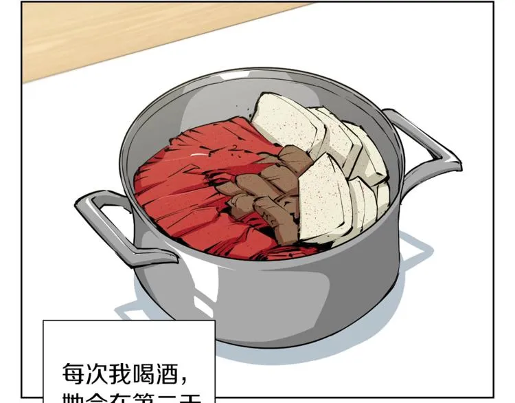 第79话 酒劲儿 第38页