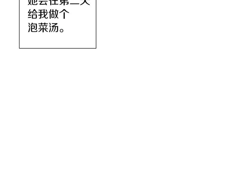第79话 酒劲儿 第39页