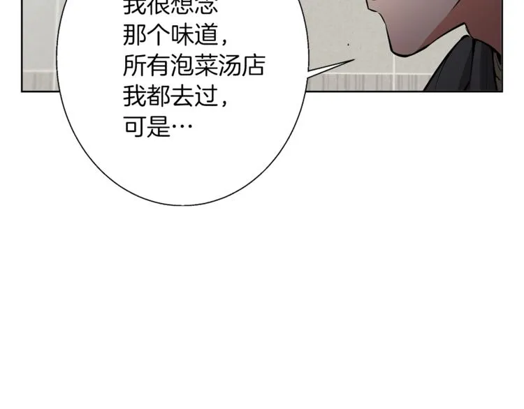 第79话 酒劲儿 第49页