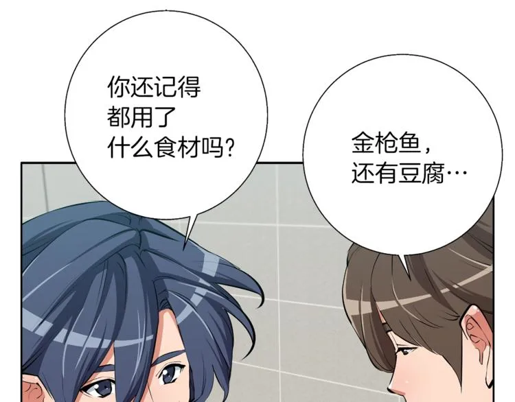 第79话 酒劲儿 第56页
