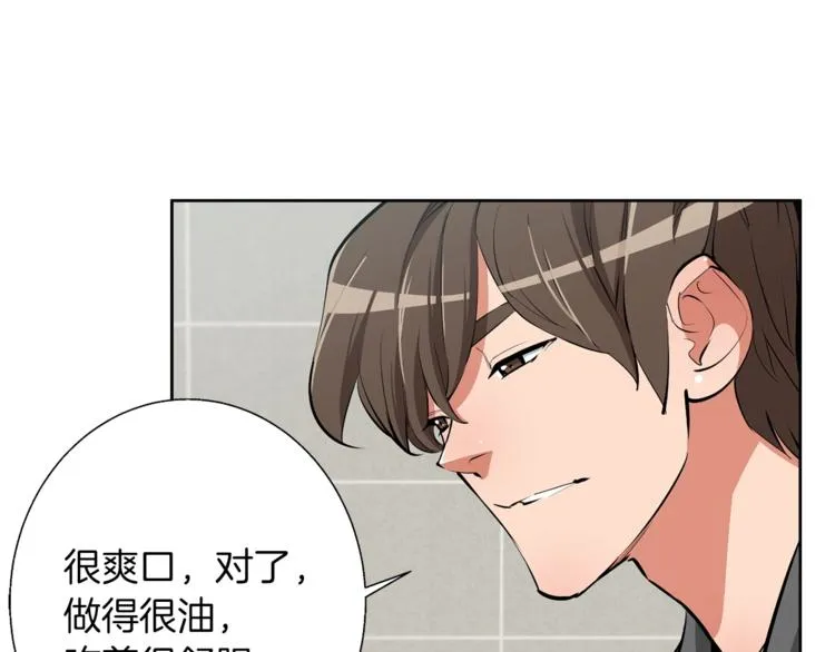 第79话 酒劲儿 第60页