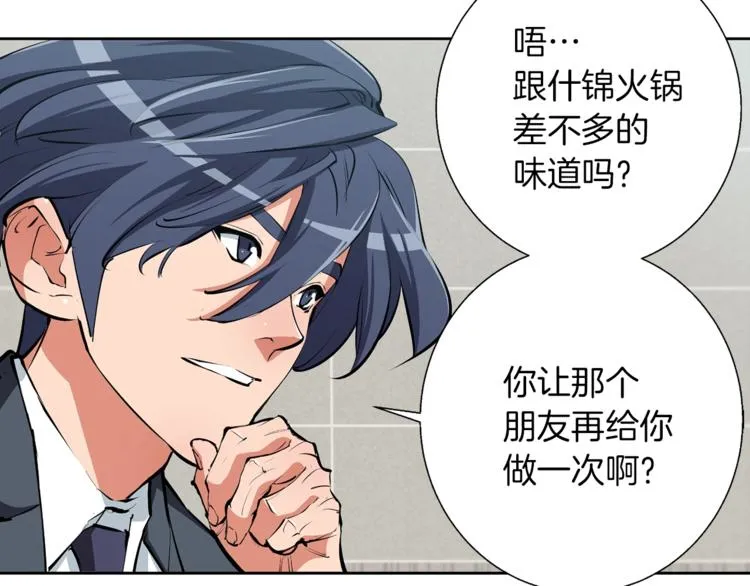 第79话 酒劲儿 第62页