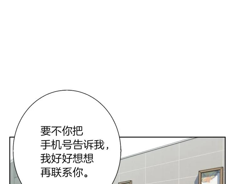第79话 酒劲儿 第66页