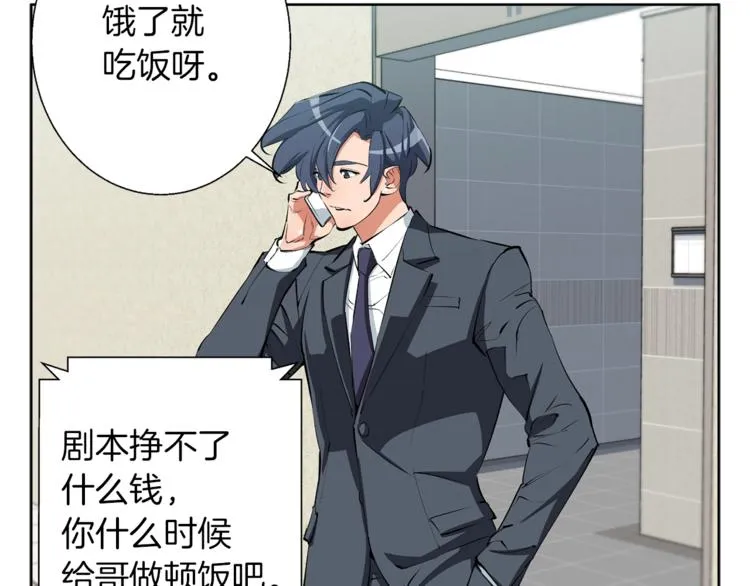 第79话 酒劲儿 第80页