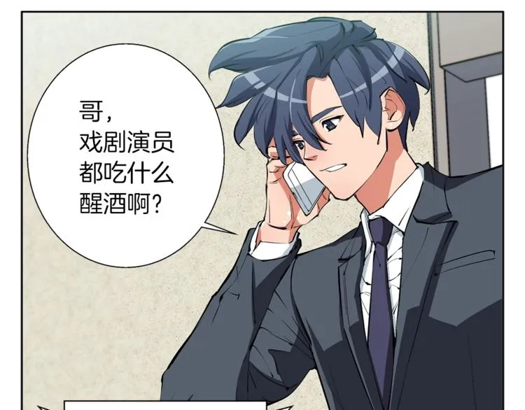 第79话 酒劲儿 第84页