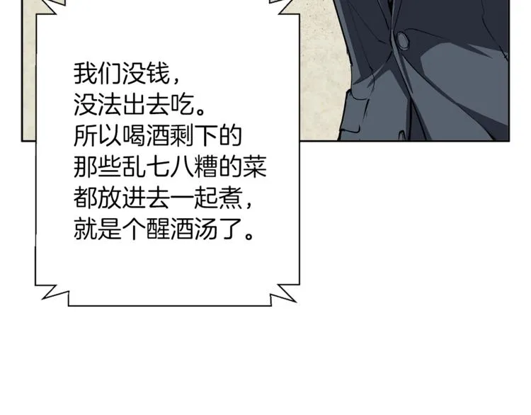 第79话 酒劲儿 第85页