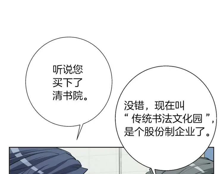 第79话 酒劲儿 第103页