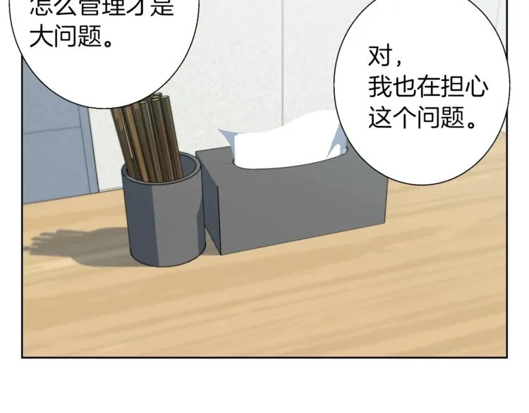 第79话 酒劲儿 第106页