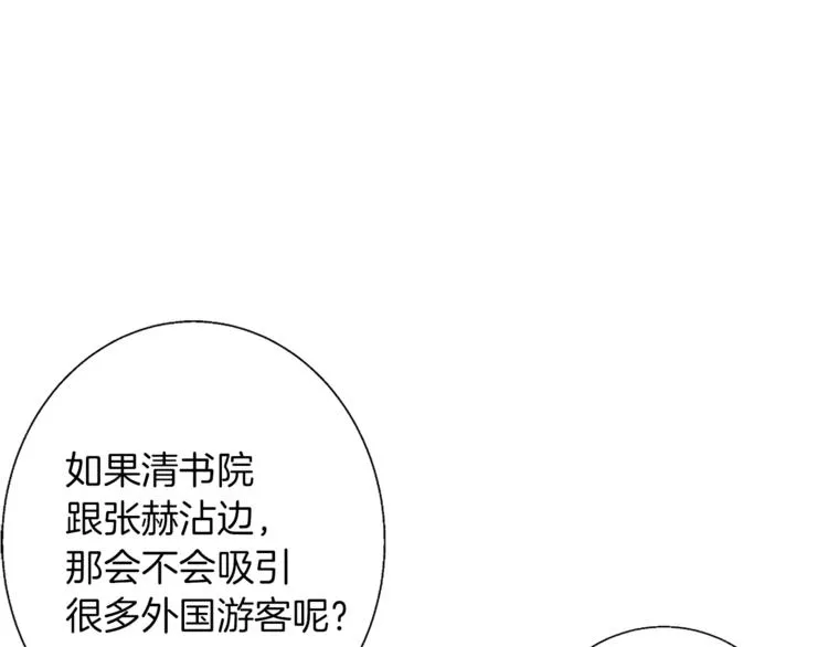 第79话 酒劲儿 第111页