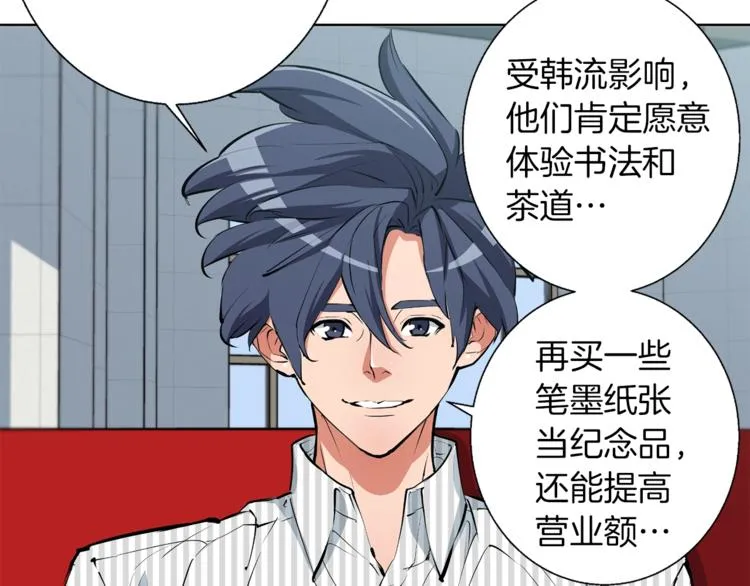 第79话 酒劲儿 第112页