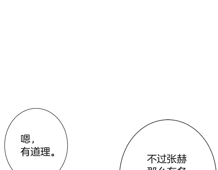 第79话 酒劲儿 第114页