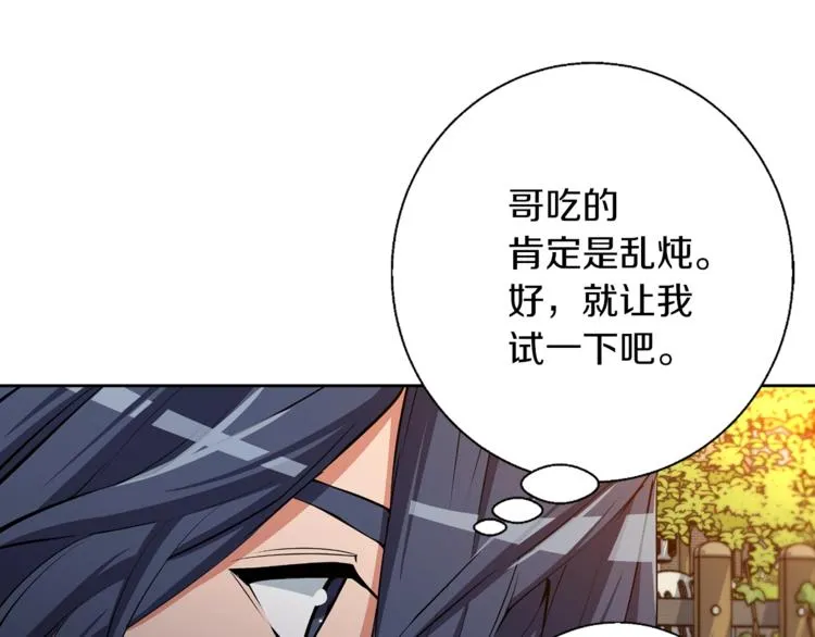 第79话 酒劲儿 第126页