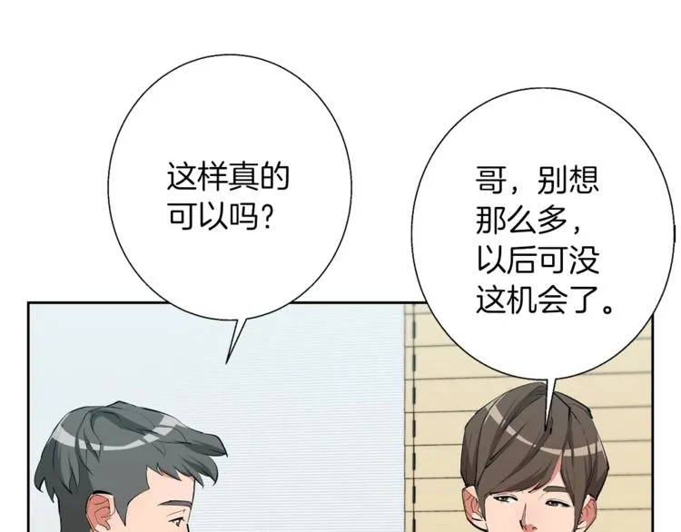 第79话 酒劲儿 第161页