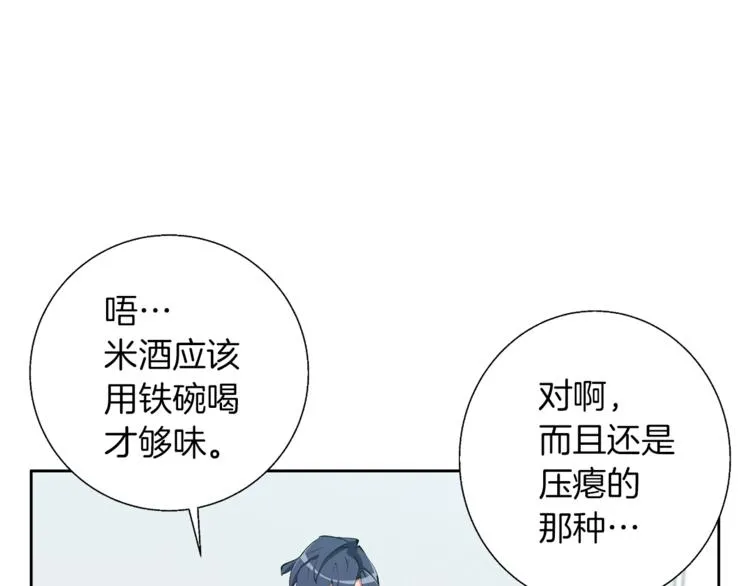 第79话 酒劲儿 第163页