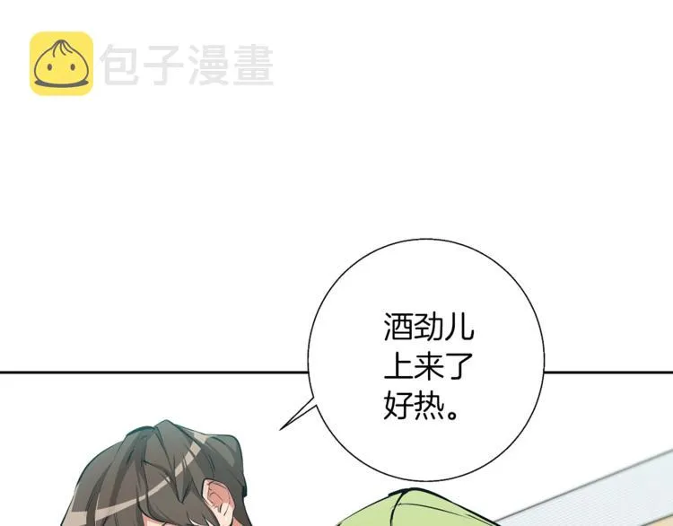 第79话 酒劲儿 第169页