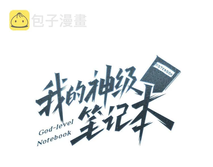 第80话 宝典的根源 第14页