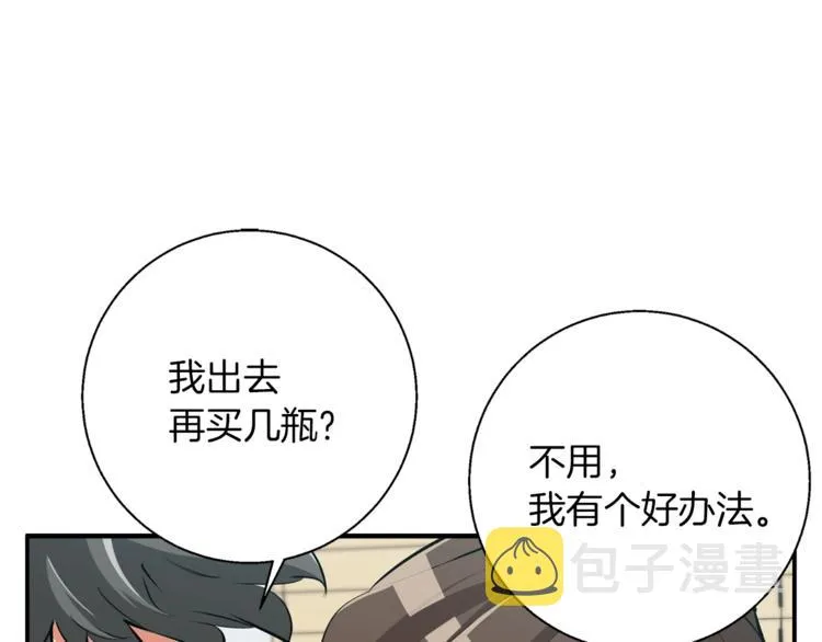第80话 宝典的根源 第37页