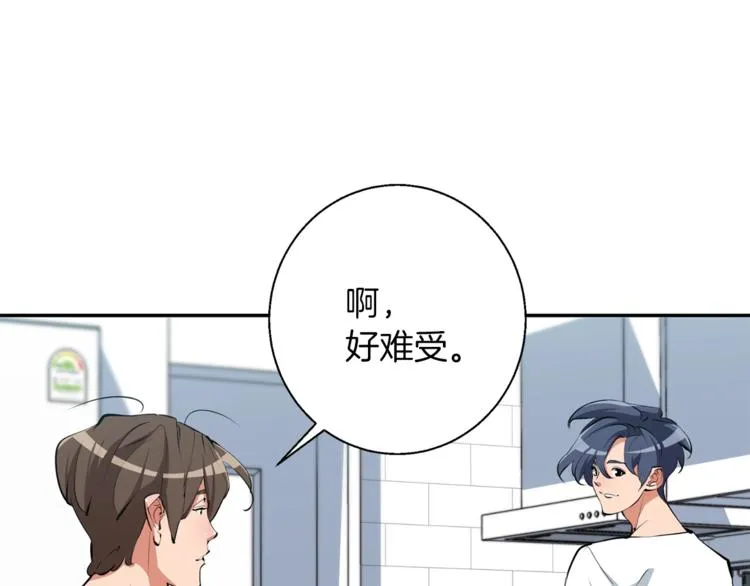 第80话 宝典的根源 第90页