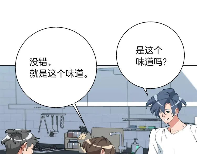 第80话 宝典的根源 第109页