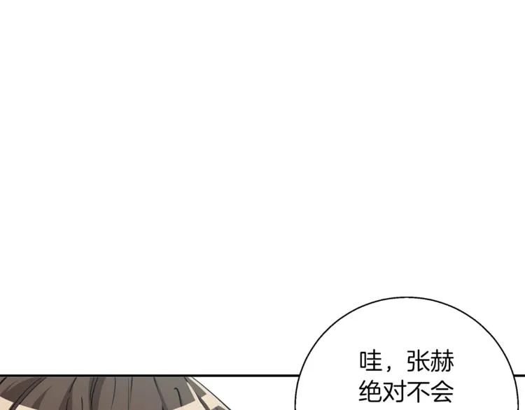 第80话 宝典的根源 第112页