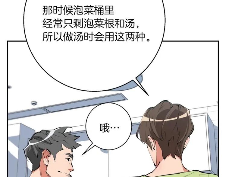 第80话 宝典的根源 第120页