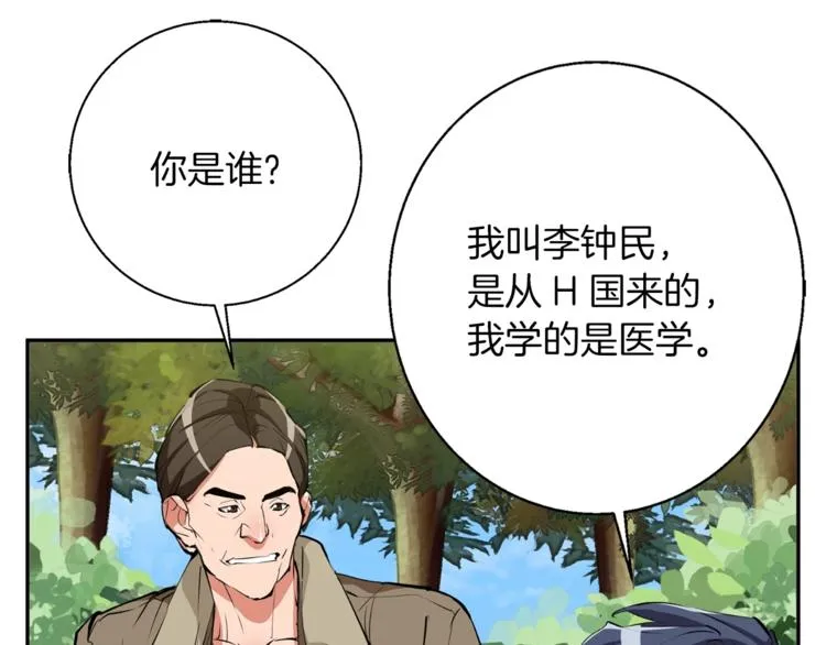 第81话 风来！ 第81页