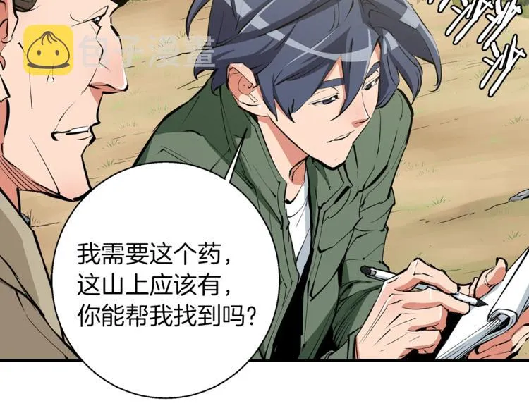 第81话 风来！ 第85页