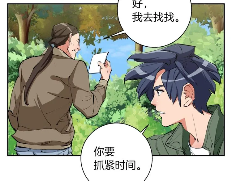 第81话 风来！ 第87页