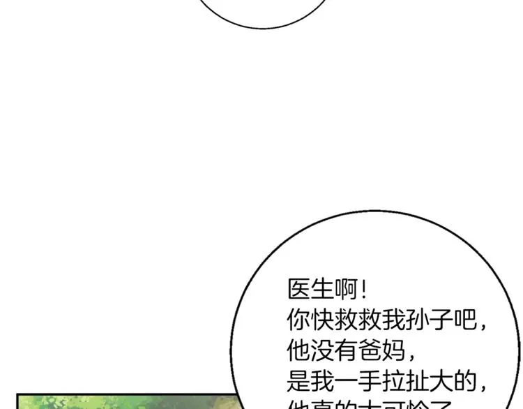 第81话 风来！ 第88页