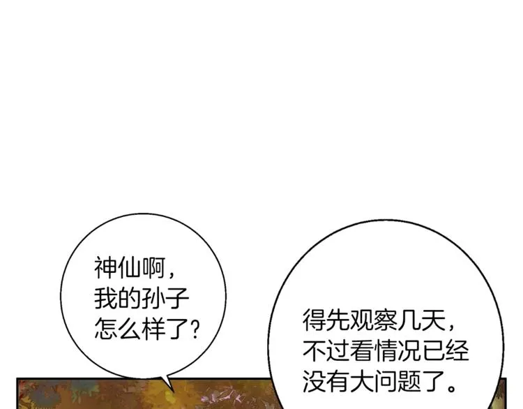 第81话 风来！ 第167页