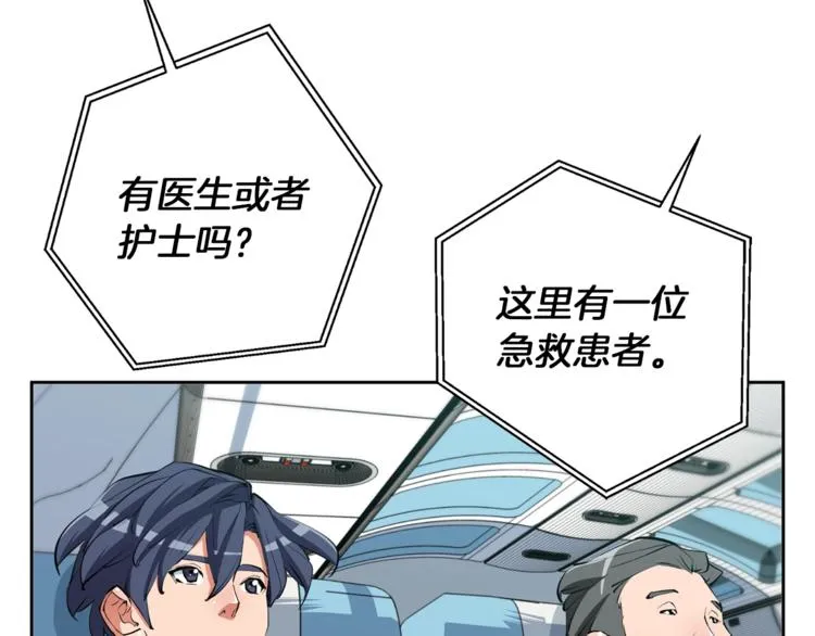 第82话 急诊！ 第147页