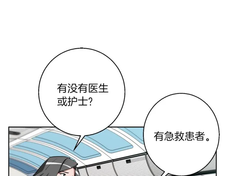 第82话 急诊！ 第151页
