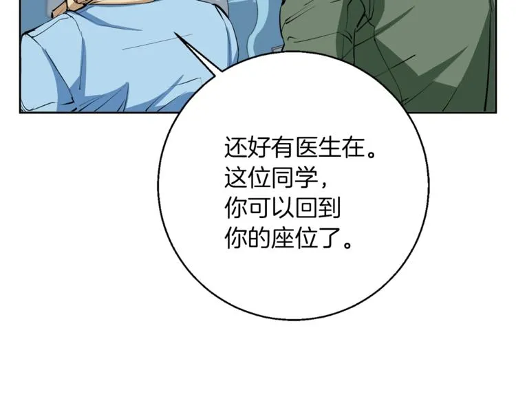 第82话 急诊！ 第167页