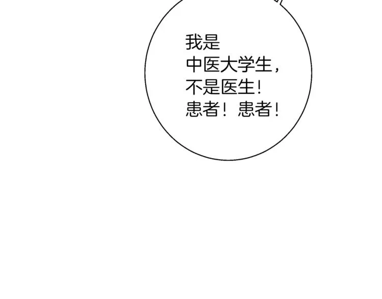 第83话 帮个小忙 第29页