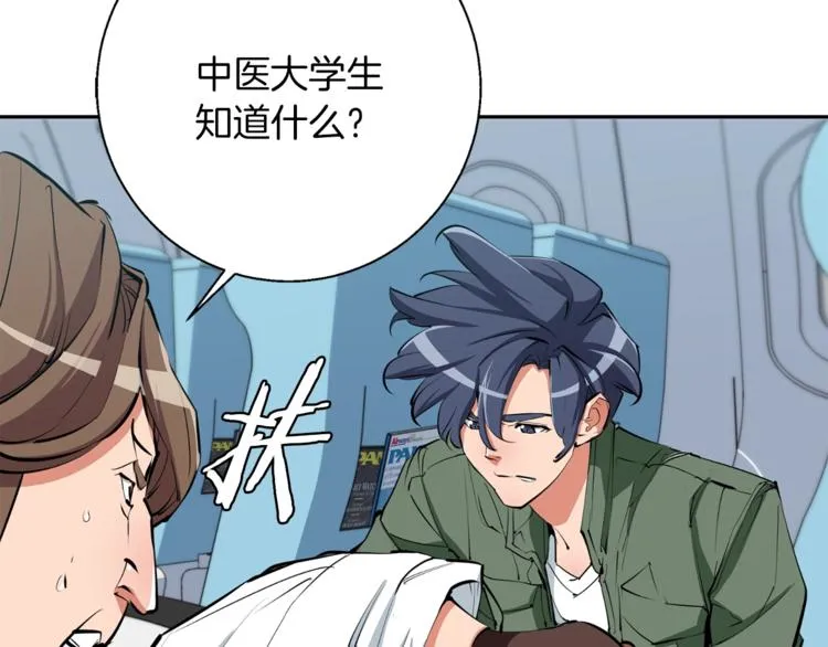第83话 帮个小忙 第33页