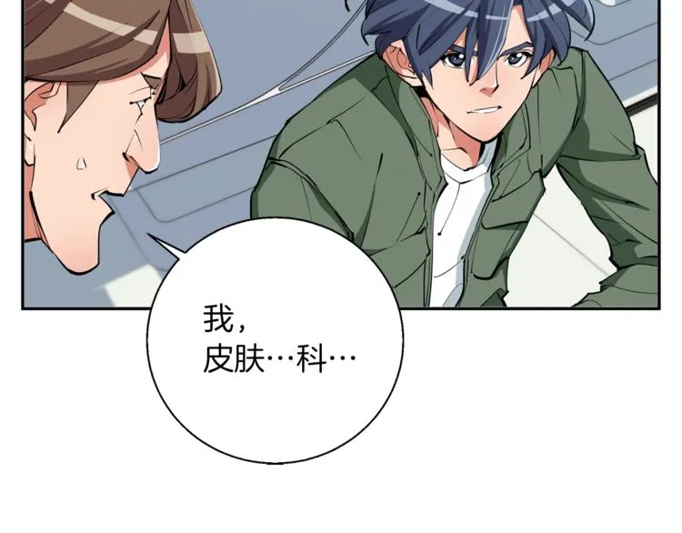 第83话 帮个小忙 第74页