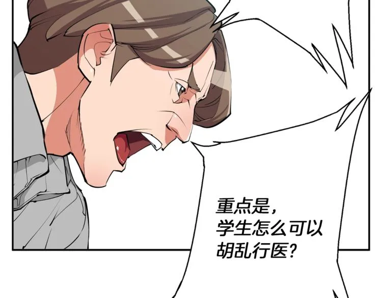 第83话 帮个小忙 第76页