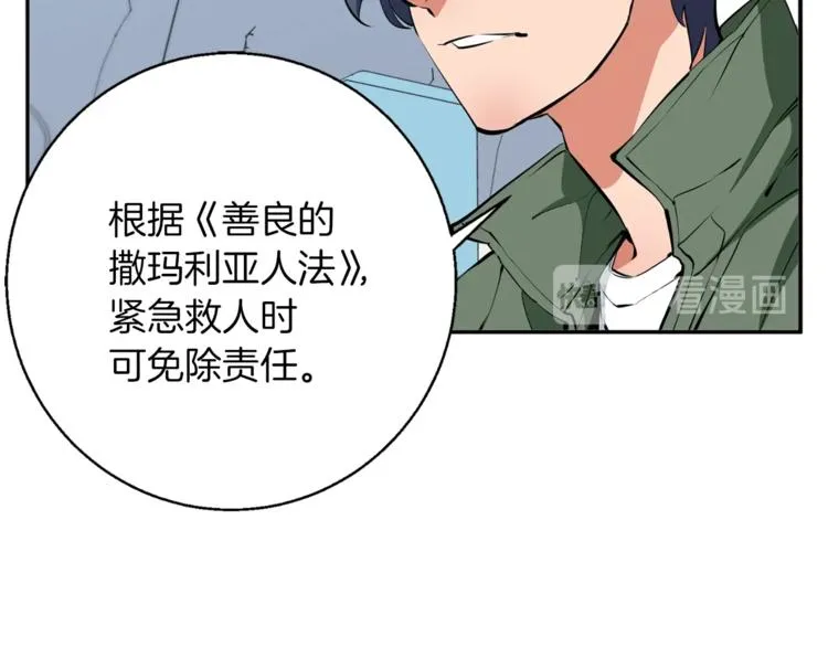 第83话 帮个小忙 第80页