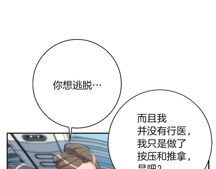 第83话 帮个小忙 第81页